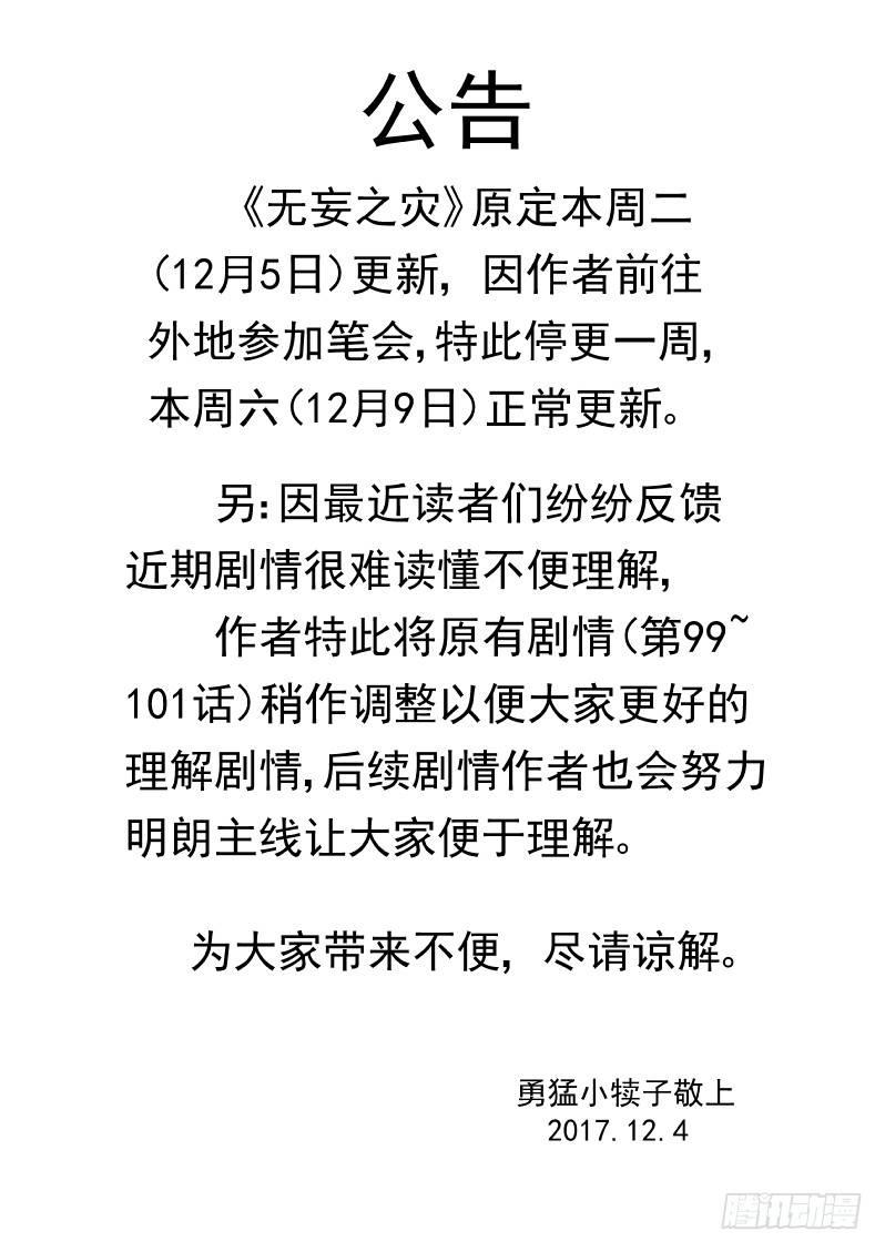 无妄之灾韩漫全集-公告无删减无遮挡章节图片 