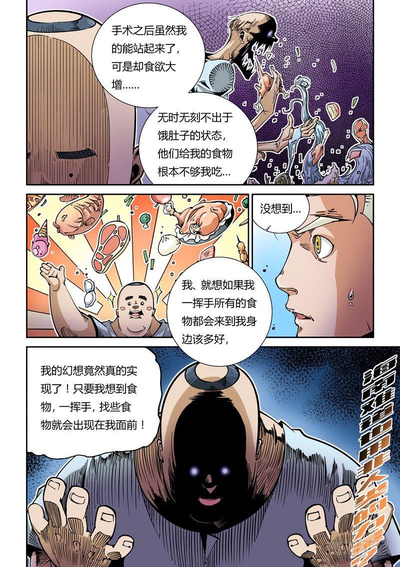 无妄之灾韩漫全集-器官篇12.病友无删减无遮挡章节图片 