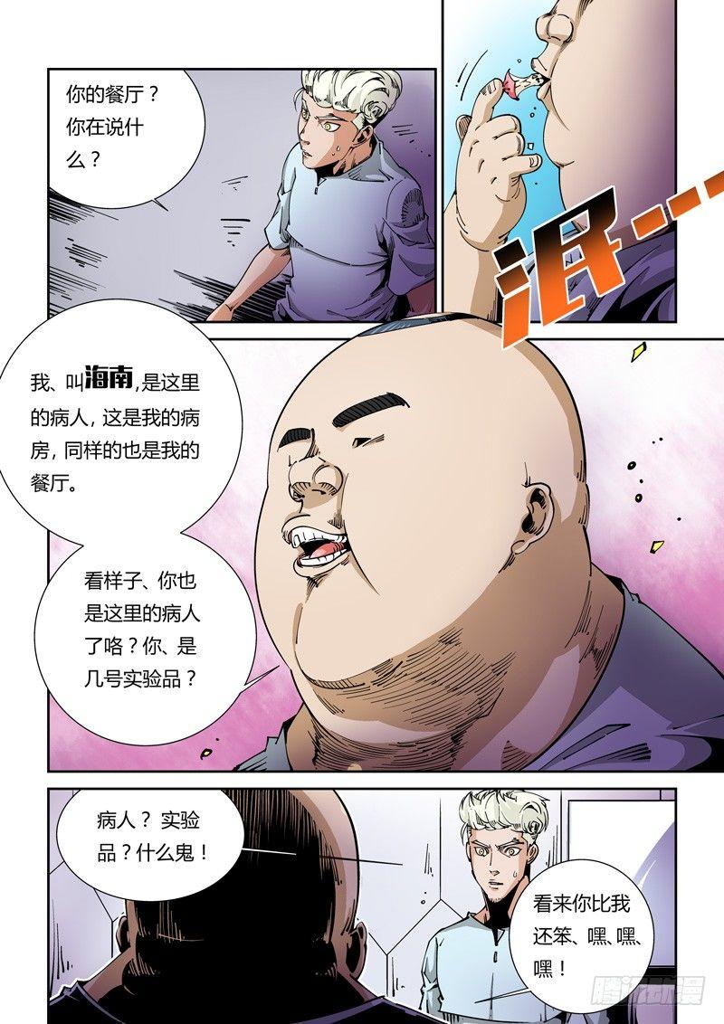 无妄之灾韩漫全集-器官篇12.病友无删减无遮挡章节图片 