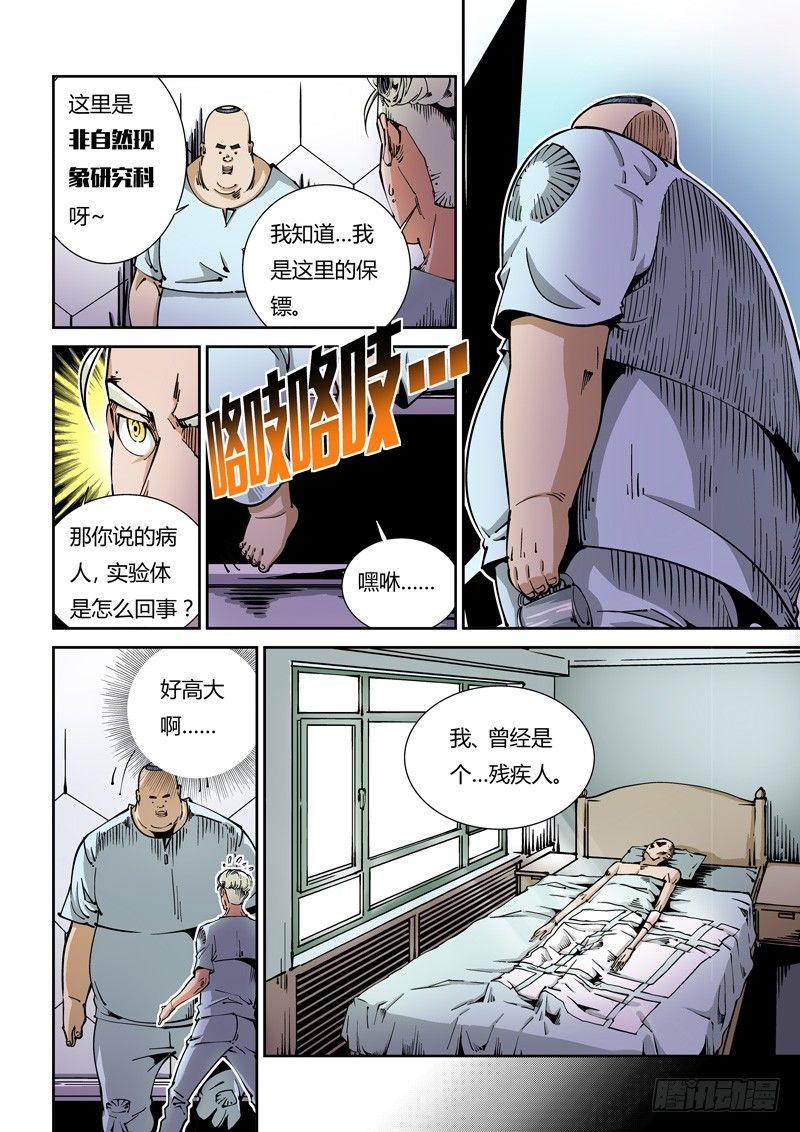无妄之灾韩漫全集-器官篇12.病友无删减无遮挡章节图片 