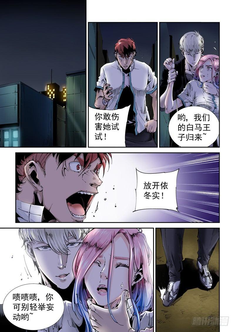 无妄之灾韩漫全集-乌托邦篇111.断电无删减无遮挡章节图片 