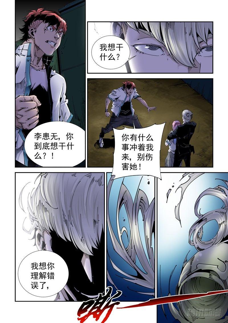 无妄之灾韩漫全集-乌托邦篇111.断电无删减无遮挡章节图片 