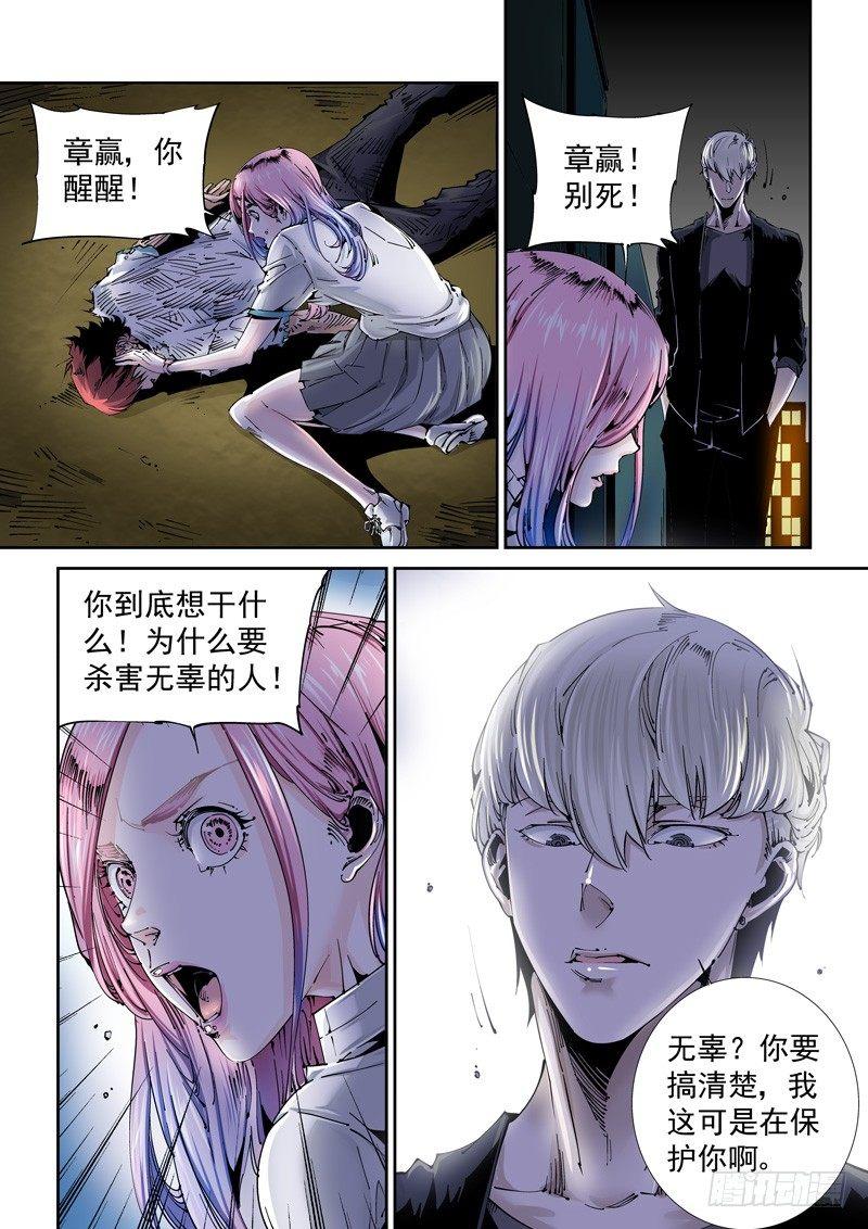 无妄之灾韩漫全集-乌托邦篇111.断电无删减无遮挡章节图片 