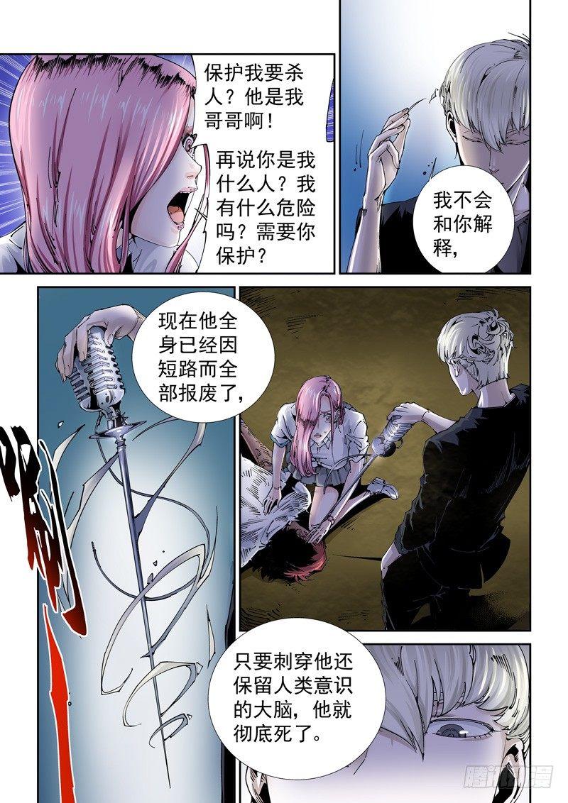 无妄之灾韩漫全集-乌托邦篇111.断电无删减无遮挡章节图片 