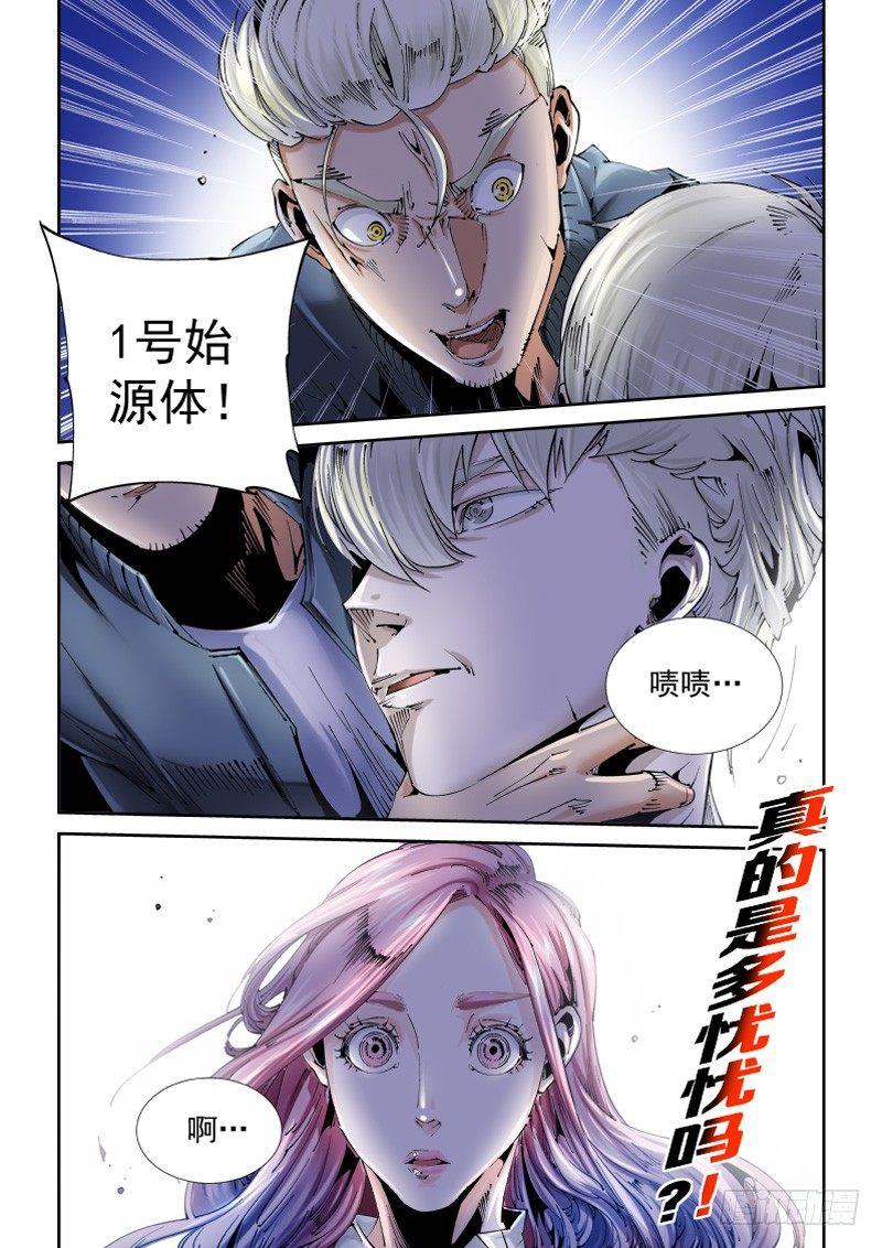无妄之灾韩漫全集-乌托邦篇112.唤无删减无遮挡章节图片 