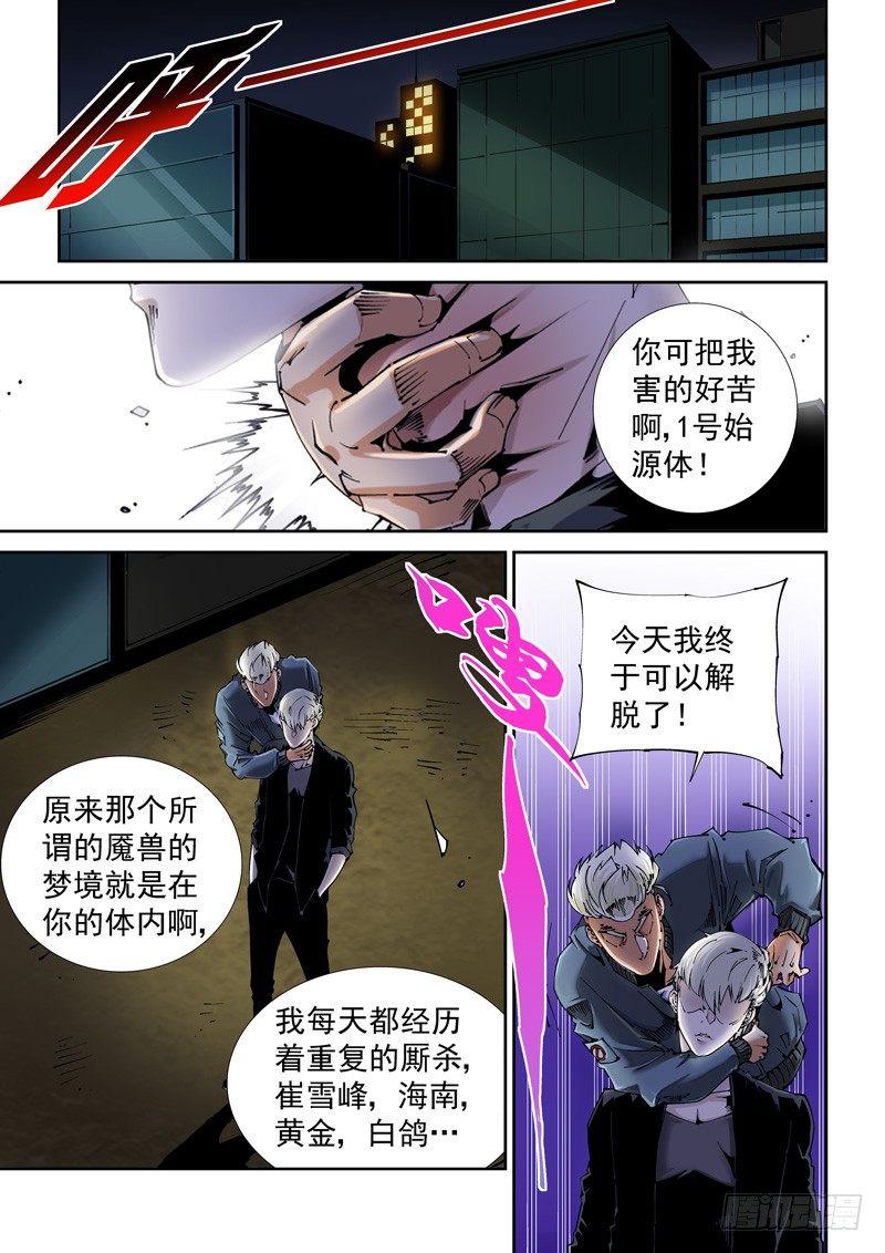 无妄之灾韩漫全集-乌托邦篇113.宿命无删减无遮挡章节图片 