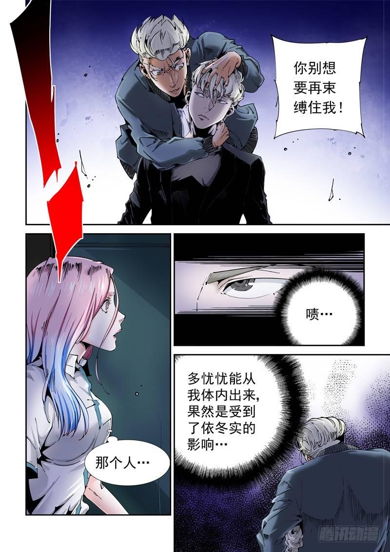 无妄之灾韩漫全集-乌托邦篇113.宿命无删减无遮挡章节图片 
