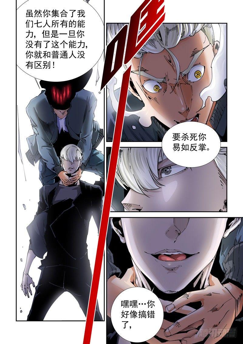 无妄之灾韩漫全集-乌托邦篇113.宿命无删减无遮挡章节图片 