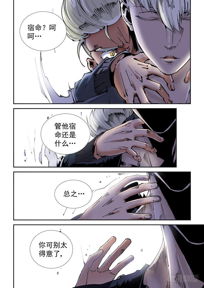 无妄之灾韩漫全集-乌托邦篇113.宿命无删减无遮挡章节图片 