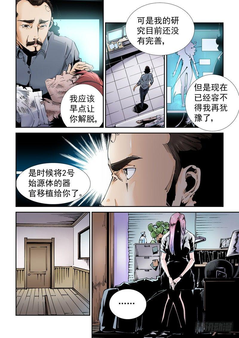 无妄之灾韩漫全集-乌托邦篇114.恢复记忆无删减无遮挡章节图片 