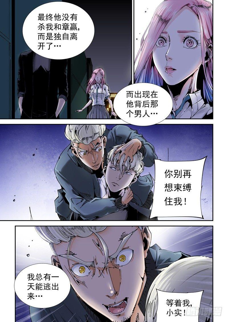无妄之灾韩漫全集-乌托邦篇114.恢复记忆无删减无遮挡章节图片 