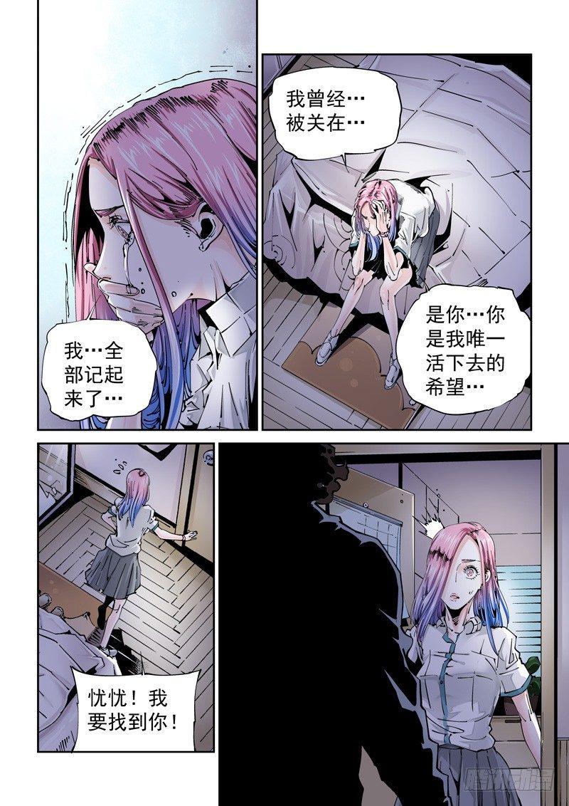 无妄之灾韩漫全集-乌托邦篇114.恢复记忆无删减无遮挡章节图片 