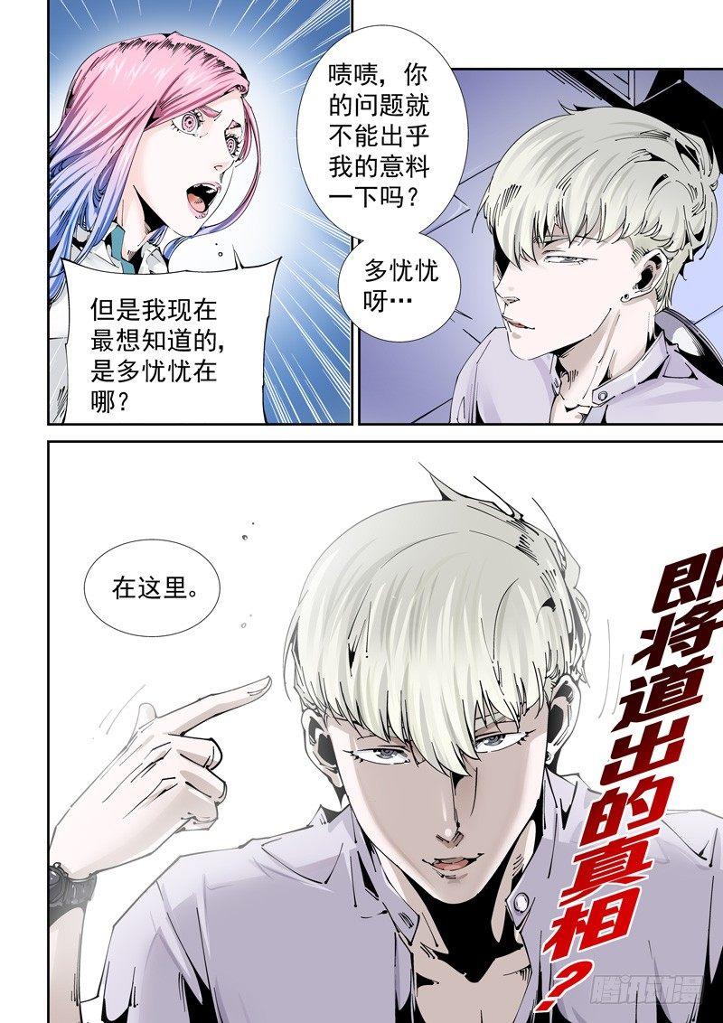 无妄之灾韩漫全集-乌托邦篇115.故地重游无删减无遮挡章节图片 