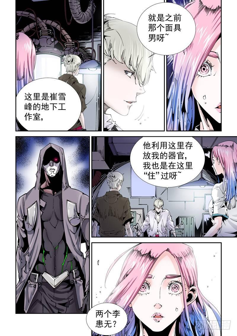 无妄之灾韩漫全集-乌托邦篇115.故地重游无删减无遮挡章节图片 