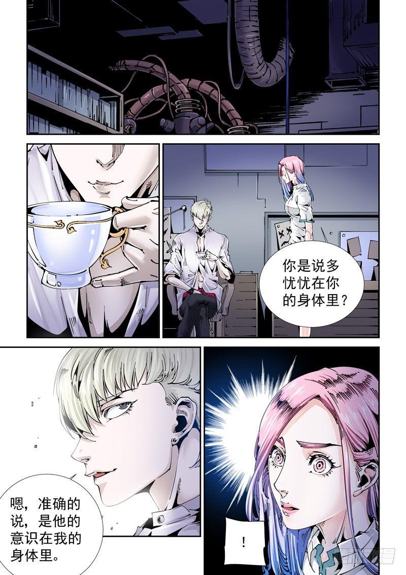 无妄之灾韩漫全集-乌托邦篇116.原由无删减无遮挡章节图片 