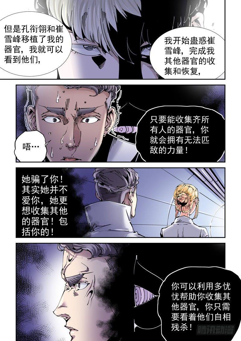 无妄之灾韩漫全集-乌托邦篇116.原由无删减无遮挡章节图片 