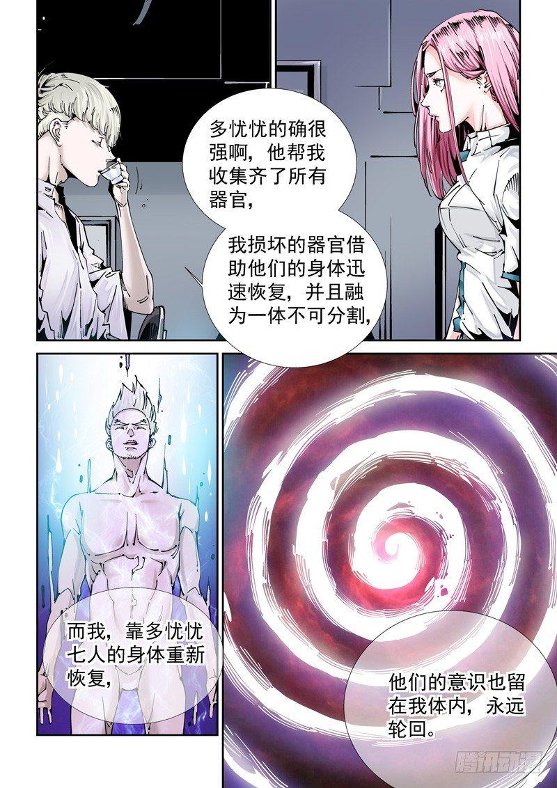 无妄之灾韩漫全集-乌托邦篇116.原由无删减无遮挡章节图片 