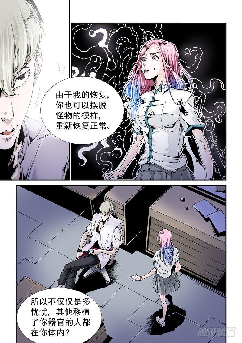 无妄之灾韩漫全集-乌托邦篇116.原由无删减无遮挡章节图片 