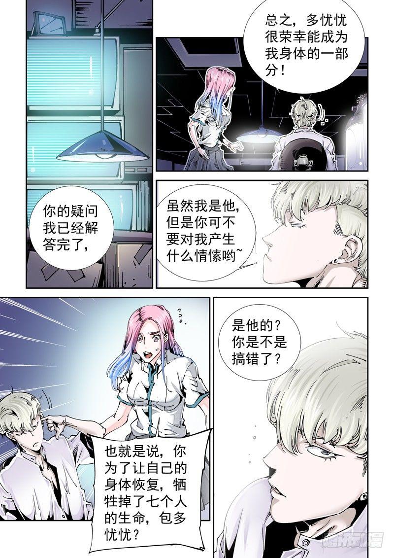 无妄之灾韩漫全集-乌托邦篇117.拯救无删减无遮挡章节图片 