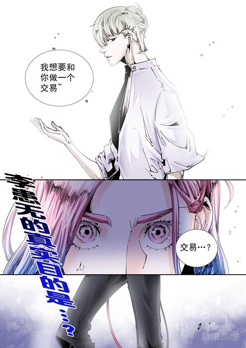 无妄之灾韩漫全集-乌托邦篇117.拯救无删减无遮挡章节图片 
