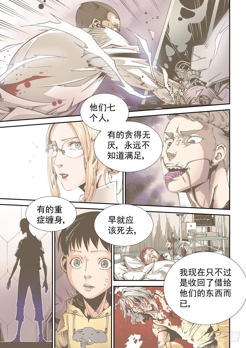 无妄之灾韩漫全集-乌托邦篇117.拯救无删减无遮挡章节图片 