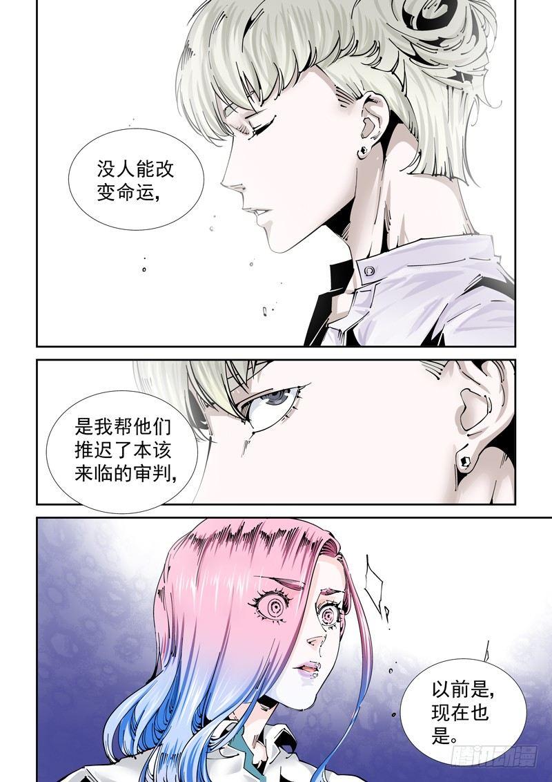 无妄之灾韩漫全集-乌托邦篇117.拯救无删减无遮挡章节图片 