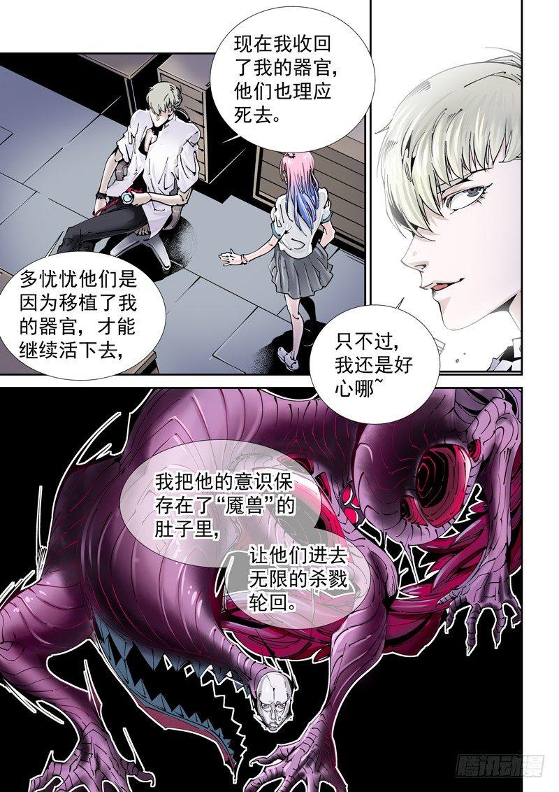 无妄之灾韩漫全集-乌托邦篇117.拯救无删减无遮挡章节图片 