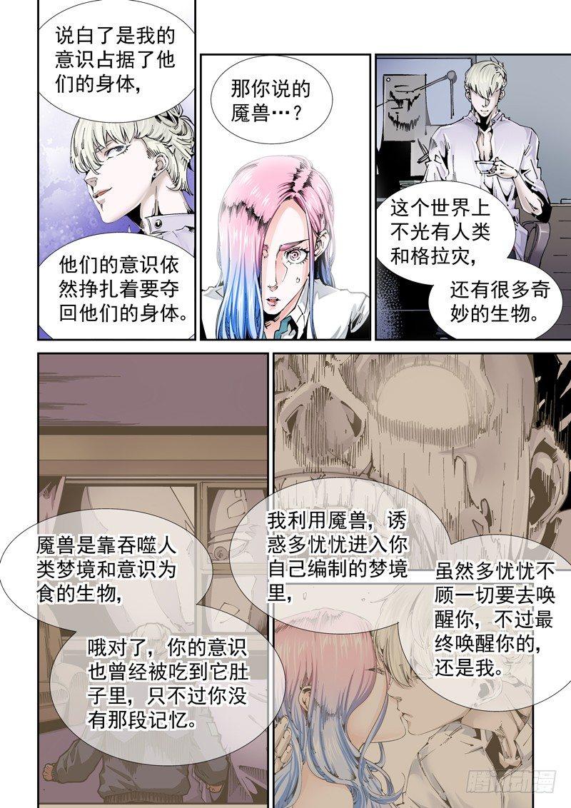 无妄之灾韩漫全集-乌托邦篇117.拯救无删减无遮挡章节图片 