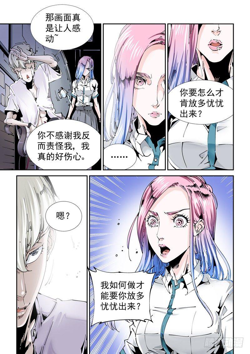 无妄之灾韩漫全集-乌托邦篇117.拯救无删减无遮挡章节图片 