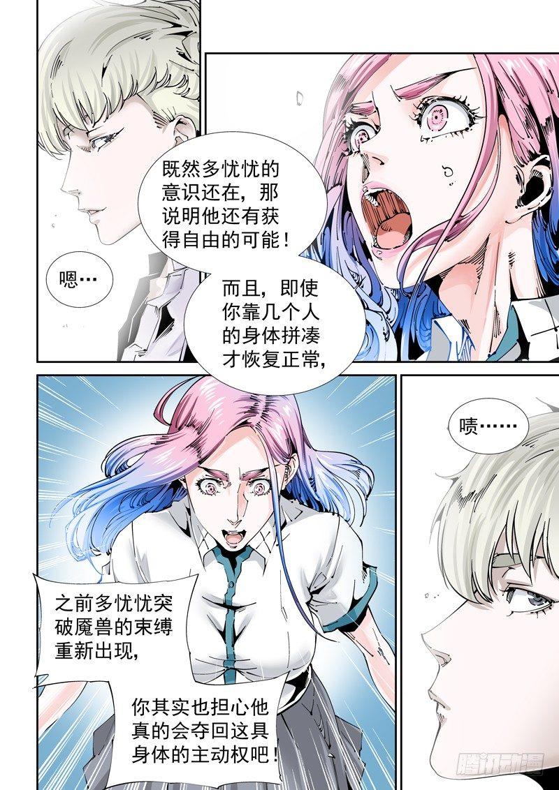 无妄之灾韩漫全集-乌托邦篇117.拯救无删减无遮挡章节图片 