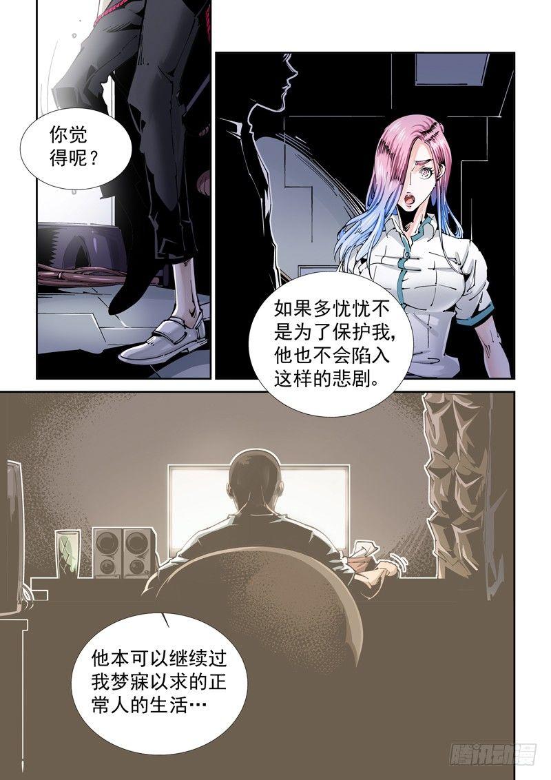 无妄之灾韩漫全集-乌托邦篇117.拯救无删减无遮挡章节图片 