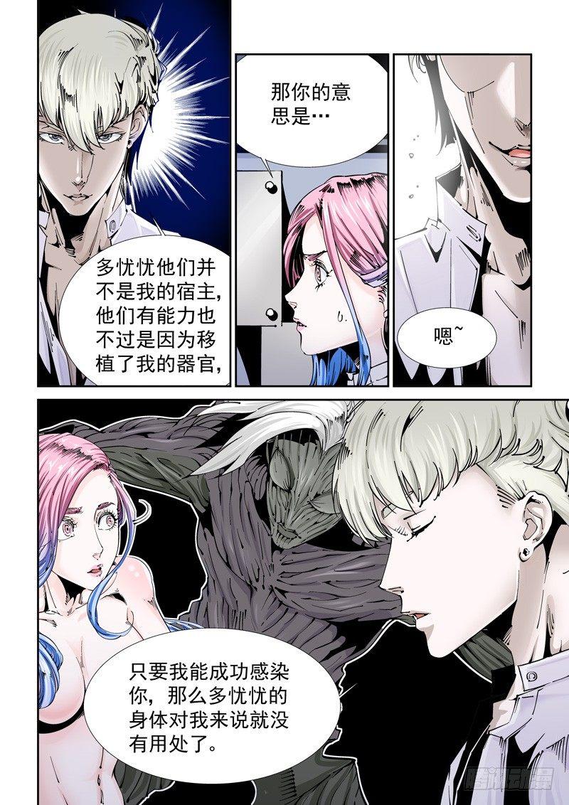 无妄之灾韩漫全集-乌托邦篇118.交易无删减无遮挡章节图片 