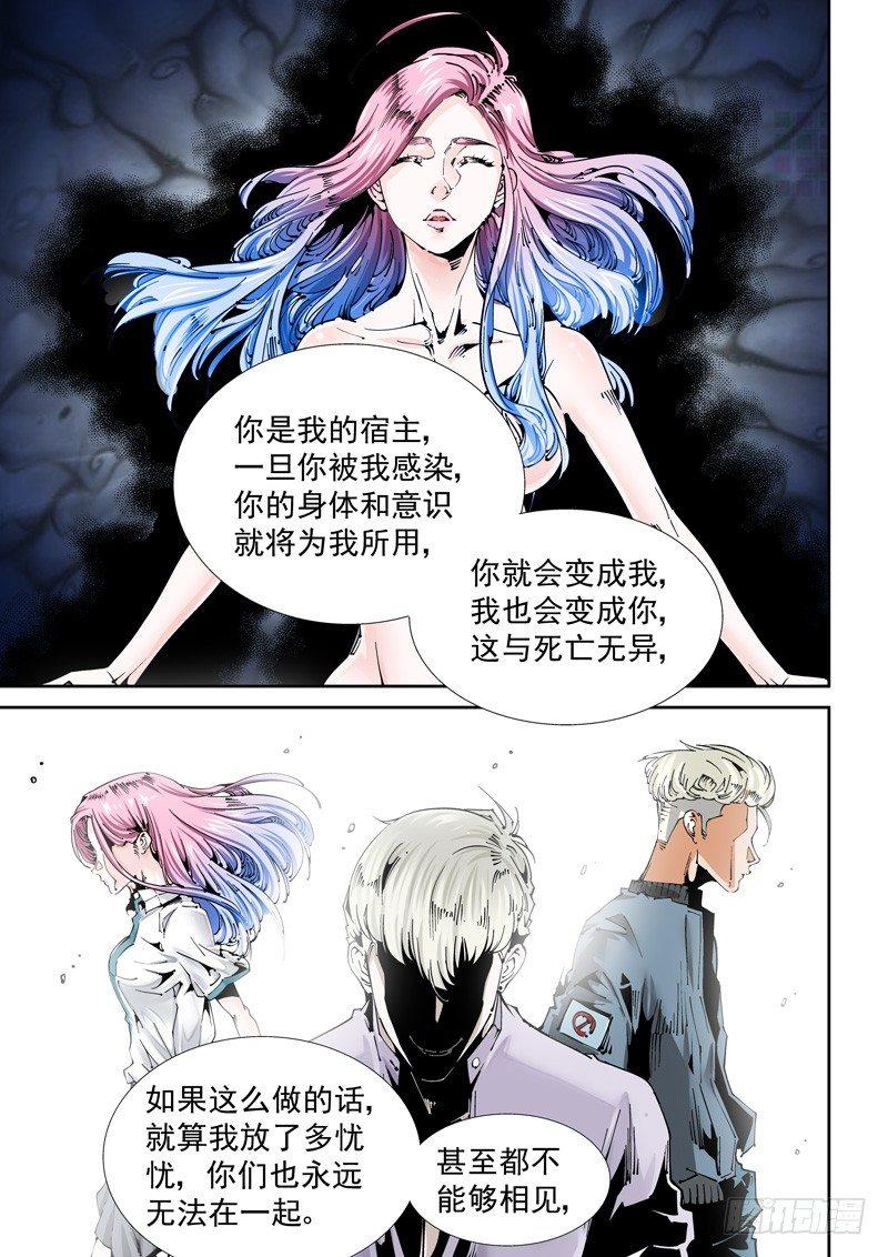无妄之灾韩漫全集-乌托邦篇118.交易无删减无遮挡章节图片 