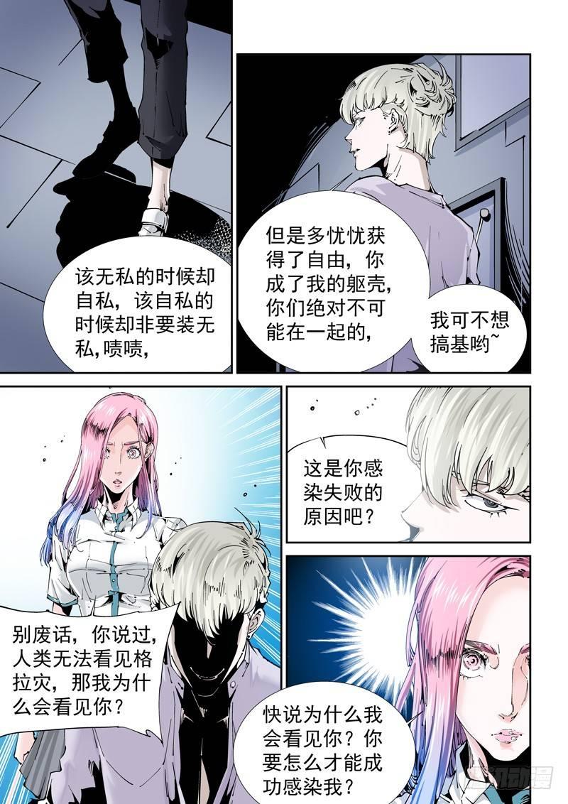 无妄之灾韩漫全集-乌托邦篇118.交易无删减无遮挡章节图片 