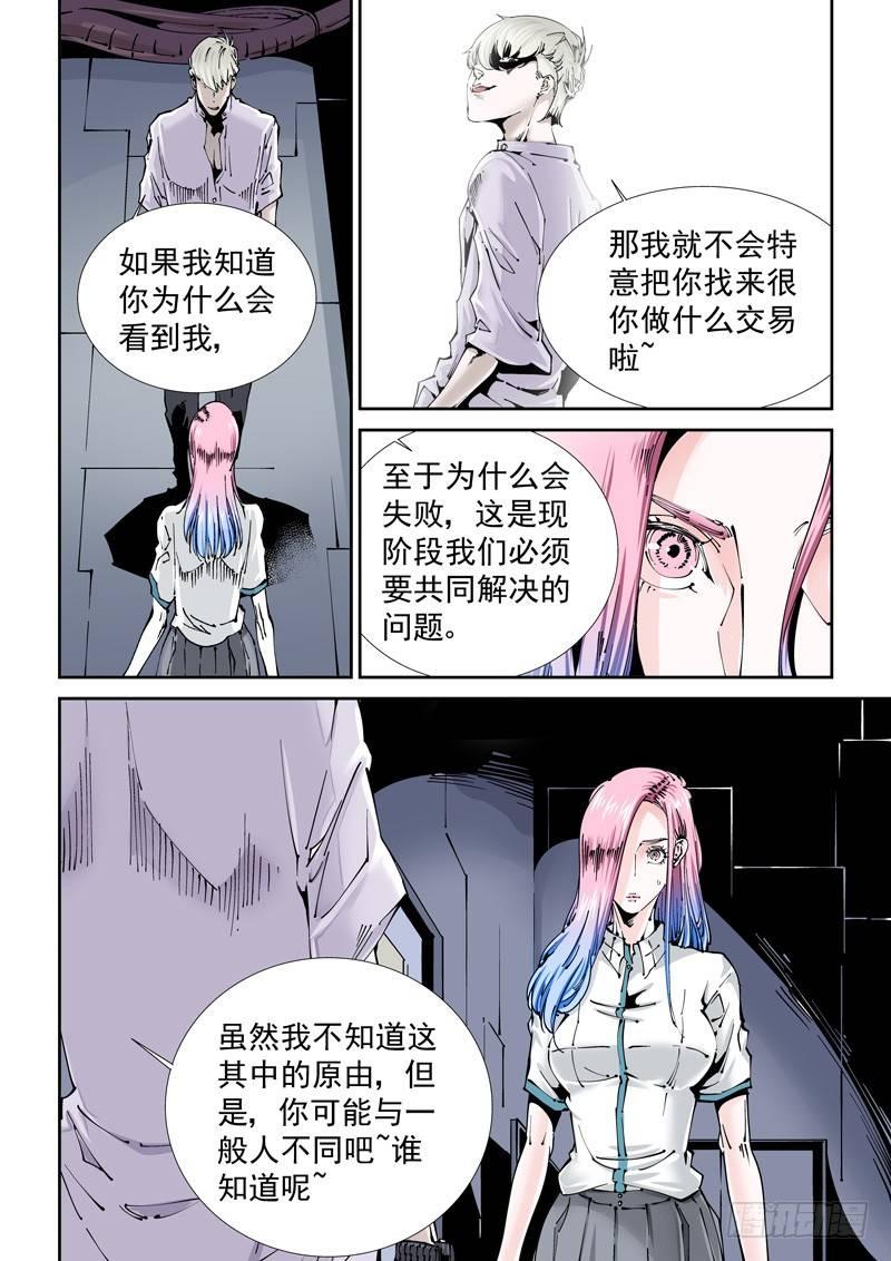 无妄之灾韩漫全集-乌托邦篇119.目的地无删减无遮挡章节图片 
