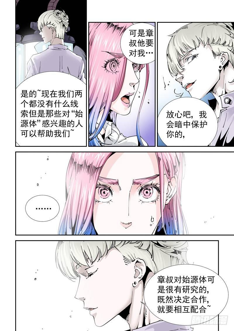 无妄之灾韩漫全集-乌托邦篇119.目的地无删减无遮挡章节图片 