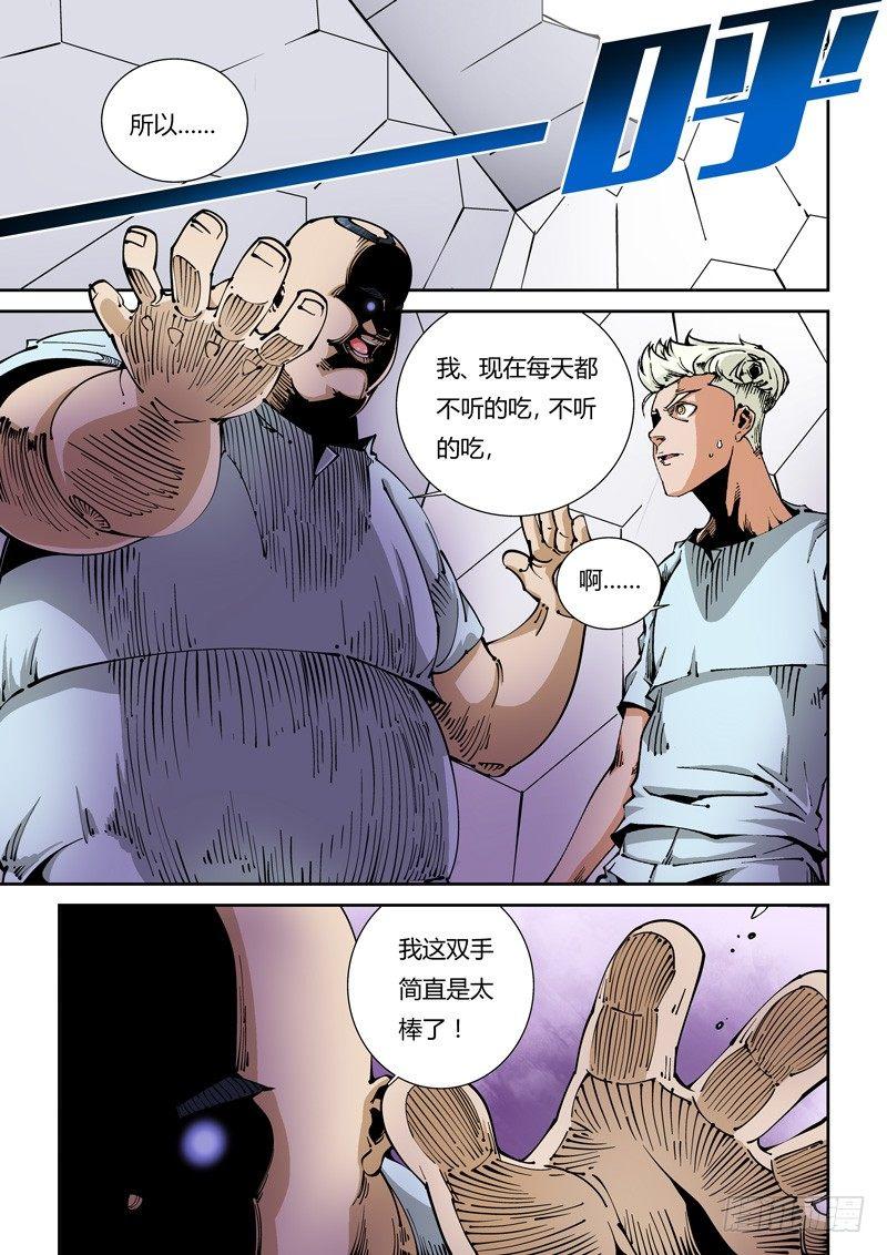 无妄之灾韩漫全集-器官篇13.越狱！无删减无遮挡章节图片 
