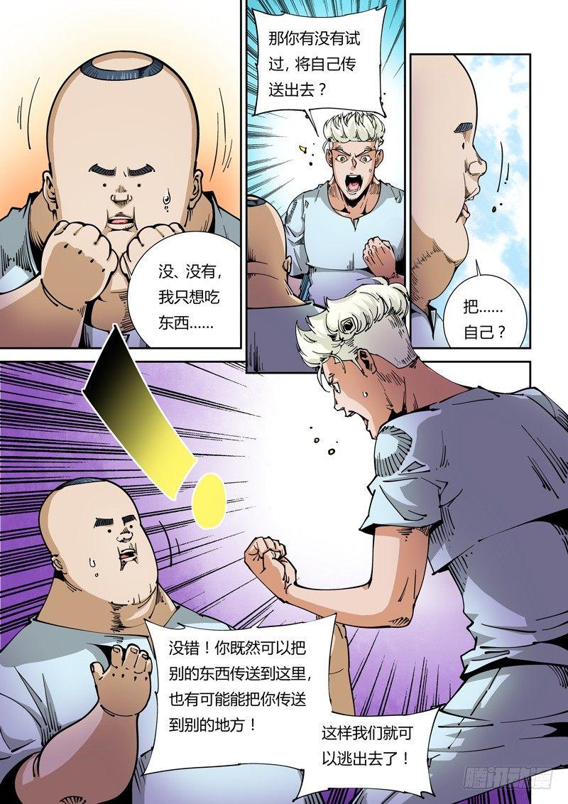 无妄之灾韩漫全集-器官篇13.越狱！无删减无遮挡章节图片 