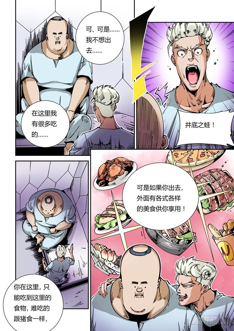 无妄之灾韩漫全集-器官篇13.越狱！无删减无遮挡章节图片 