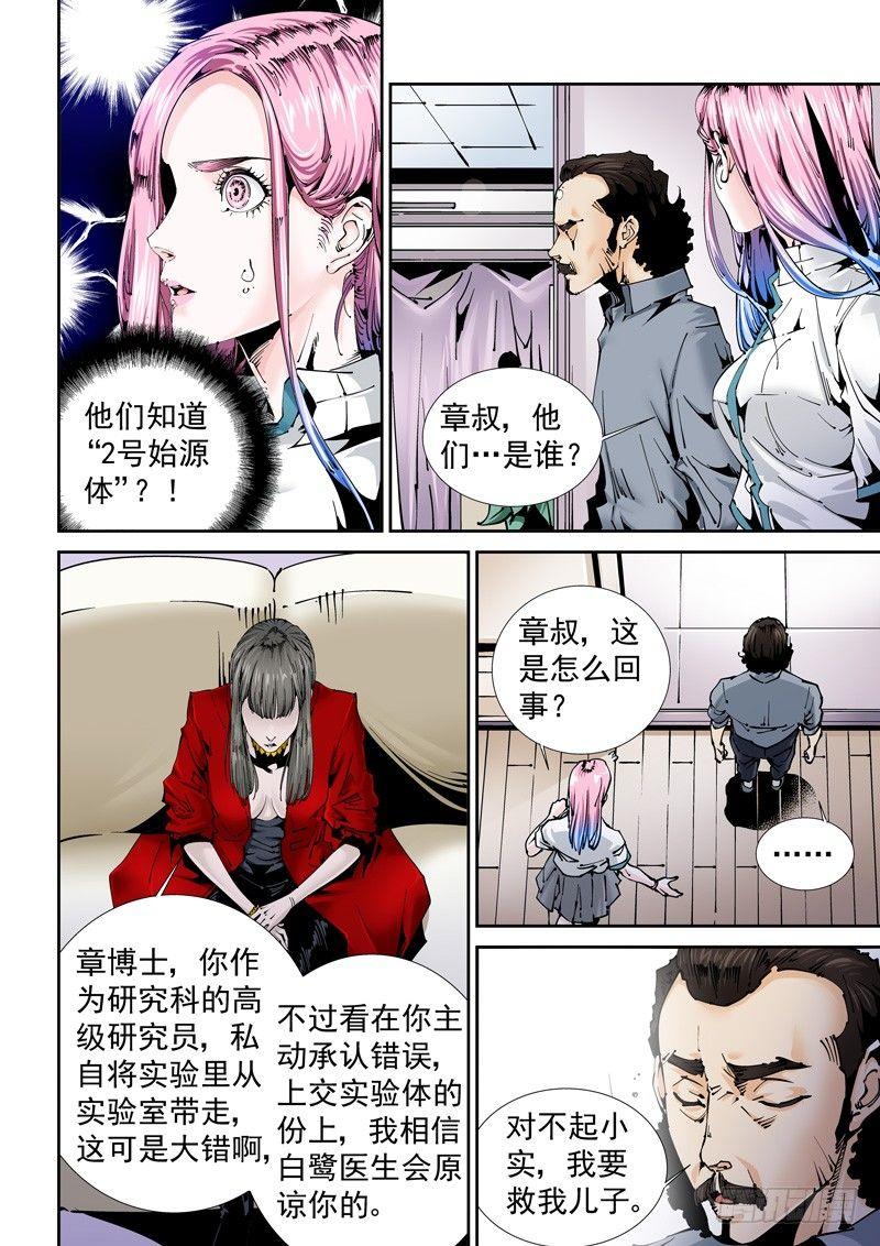 无妄之灾韩漫全集-乌托邦篇120.挟持无删减无遮挡章节图片 