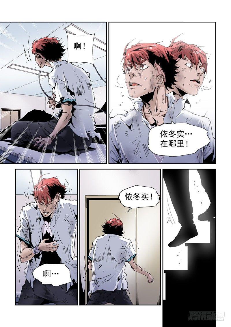 无妄之灾韩漫全集-乌托邦篇120.挟持无删减无遮挡章节图片 