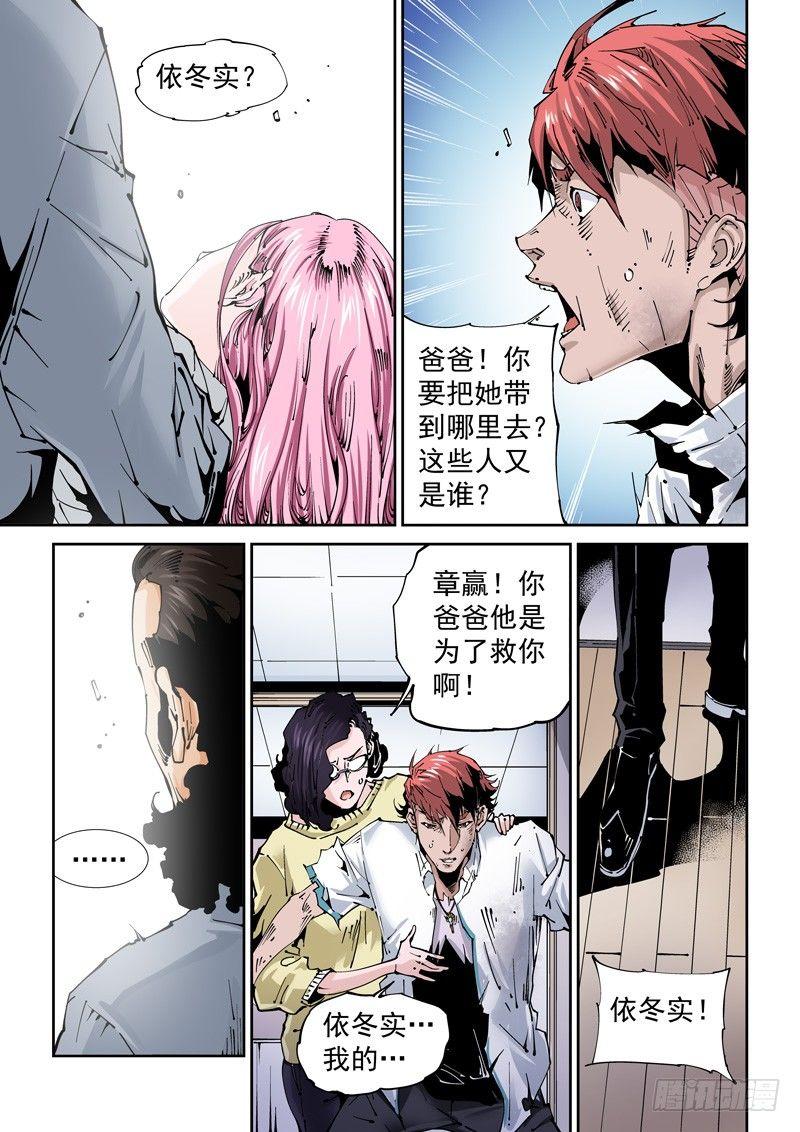无妄之灾韩漫全集-乌托邦篇120.挟持无删减无遮挡章节图片 