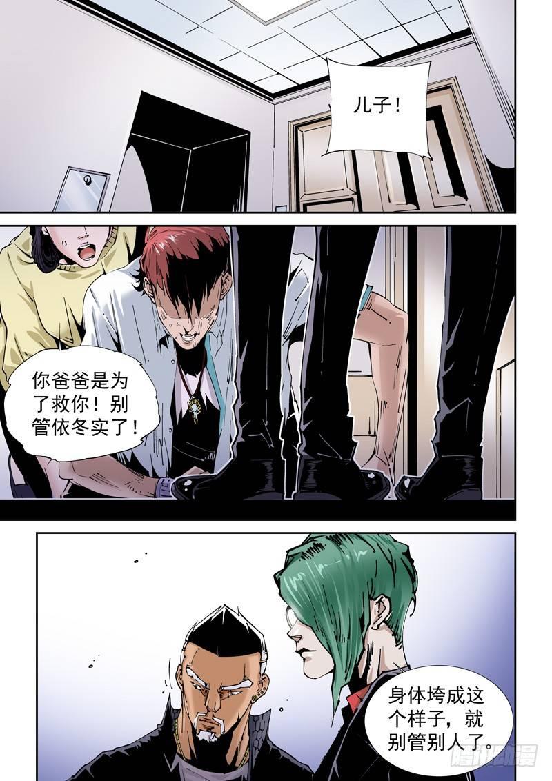 无妄之灾韩漫全集-乌托邦篇121.说客无删减无遮挡章节图片 