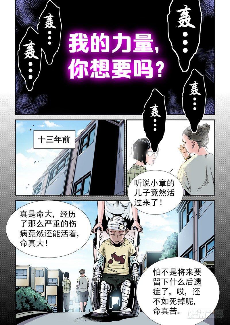 无妄之灾韩漫全集-乌托邦篇121.说客无删减无遮挡章节图片 