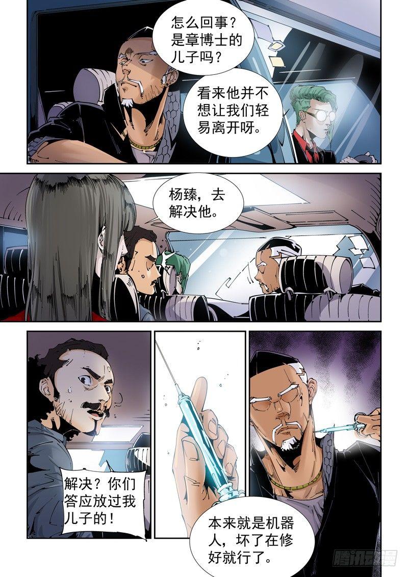 无妄之灾韩漫全集-乌托邦篇123.变形！无删减无遮挡章节图片 