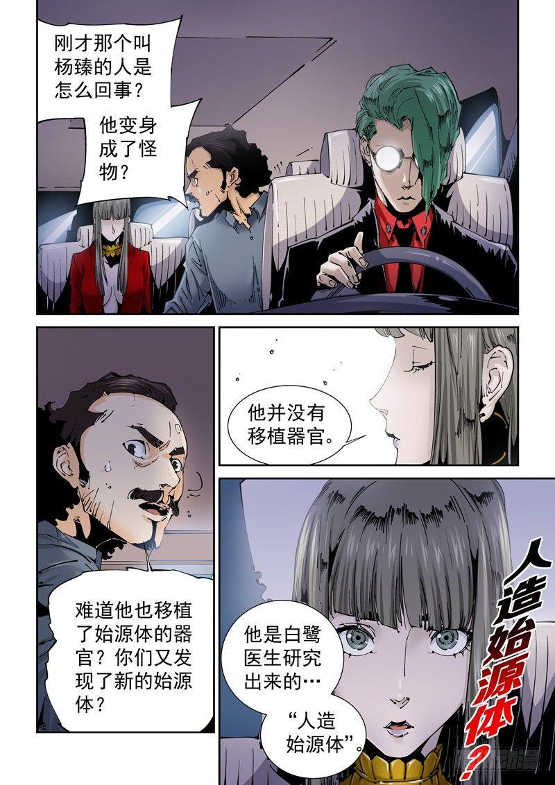 无妄之灾韩漫全集-乌托邦篇124.灼烧无删减无遮挡章节图片 