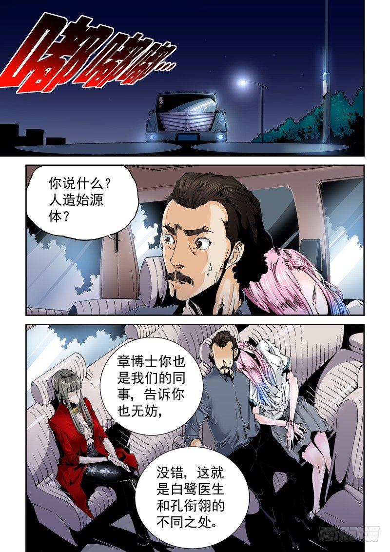 无妄之灾韩漫全集-乌托邦篇125.人造始源体无删减无遮挡章节图片 