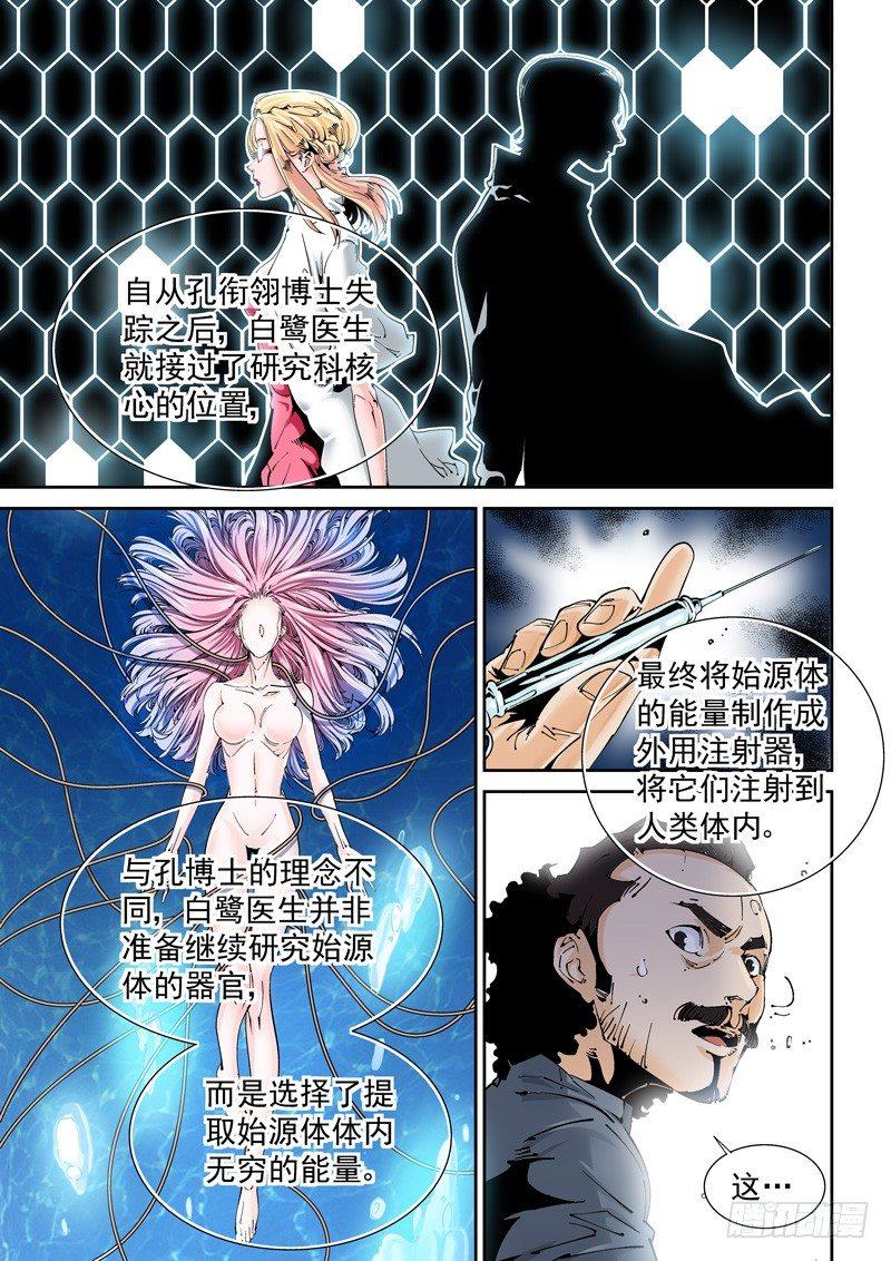 无妄之灾韩漫全集-乌托邦篇125.人造始源体无删减无遮挡章节图片 