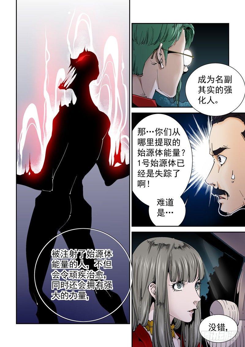无妄之灾韩漫全集-乌托邦篇125.人造始源体无删减无遮挡章节图片 
