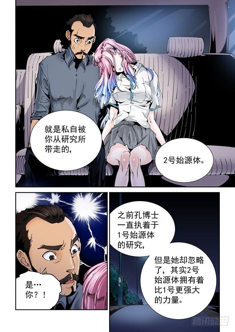 无妄之灾韩漫全集-乌托邦篇125.人造始源体无删减无遮挡章节图片 